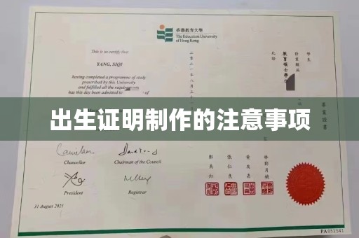 港闸出生证明制作的注意事项